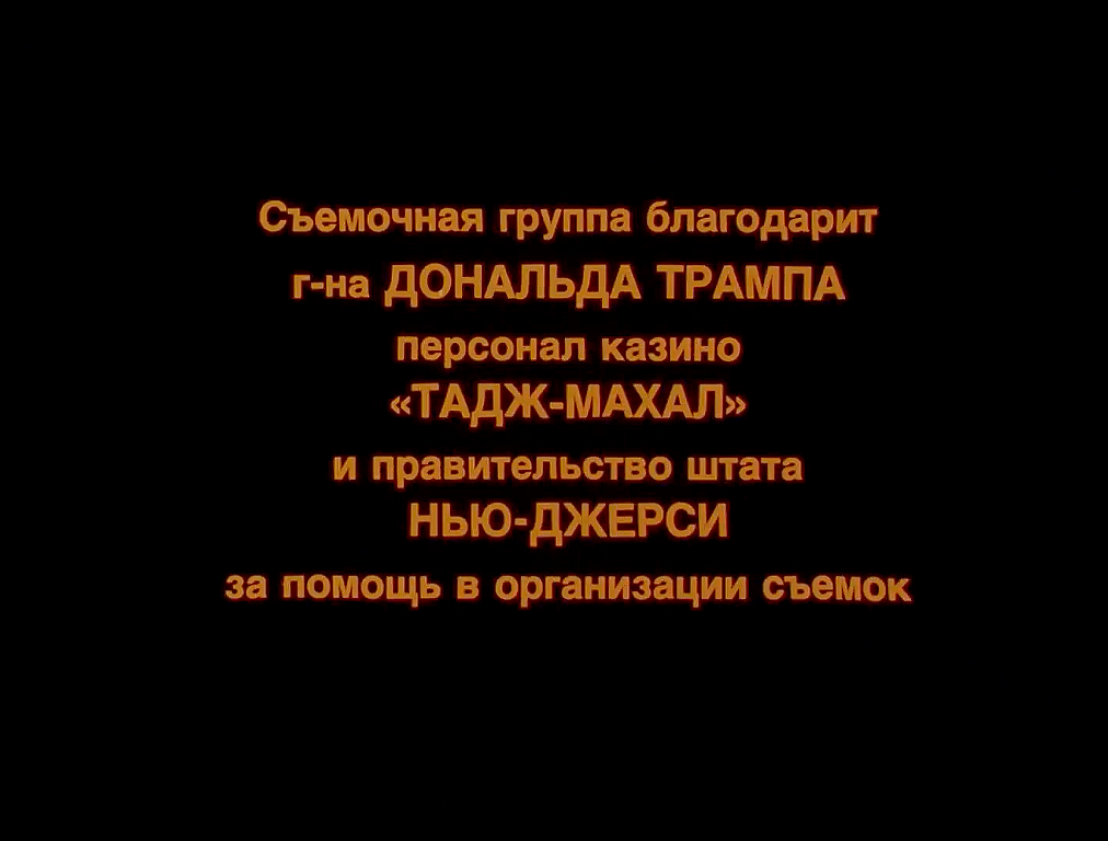 ДОНАЛЬД ТРАМП